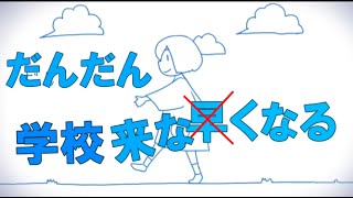 【だんだん来なくなる】だんだん早くなるをクソな大学生が歌うとこうなる