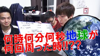 【理系】大学生が本気出して地球が何周したのか計算してみた