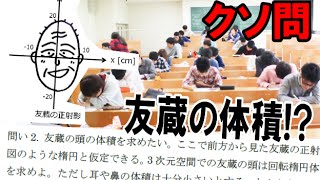 積分サークルの入部テストがヤバい。