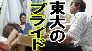 東大生のプライドは本当に高いのか？検証したら衝撃的な結果に、、