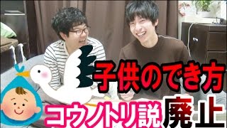 理系が「子供ってどうやって出来るの？」に対する新しい答えを考えましょう。