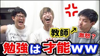 高校生の真剣な質問を全部ウソで答えたら教師は怒るのか？？ドッキリ！！