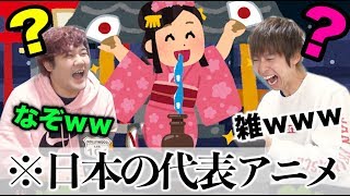 【編集の本気】フリー素材だけでアニメの名シーン再現クイズしたらシュールすぎたｗｗｗｗｗｗｗ