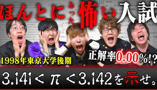 【悪問集】本当に出題された怖い入試！誰も解けない難問たちを我々が供養します。【ほん怖パロディ】