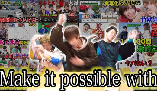 【古参ホイホイ】はなおの適当すぎる挨拶「make it possible with○○○」クイズ！！！