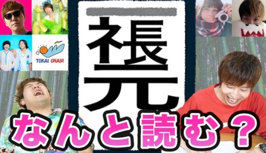 【一文字】この漢字はどのYouTuberを表しているでしょうか？？