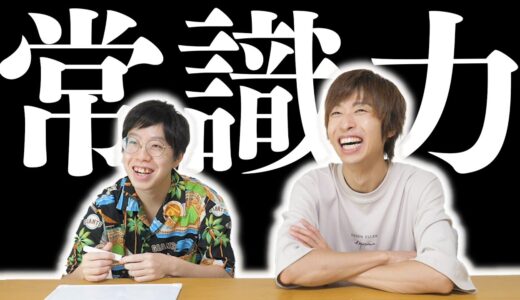 【は？？】頭いいやつ、常識ない説。