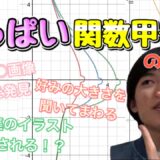 はなおでんがん様主催、おっπ関数甲子園の思い出を語る！！