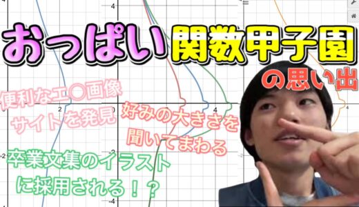 はなおでんがん様主催、おっπ関数甲子園の思い出を語る！！