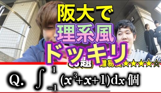 ⋠はなおでんがん≽阪大の学祭で店員に理系風に注文したら