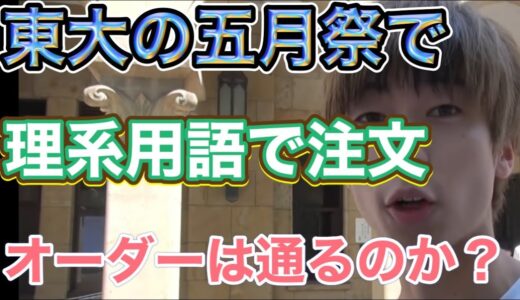 ≼はなおでんがん≽東大生に意地悪したら論破された≼切り抜き≽