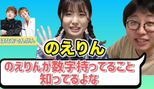 はなおでんがんは、のえりんが数字持ってること知ってるよな。しが数サムネについて語る【切り抜き】【しがない数学徒】