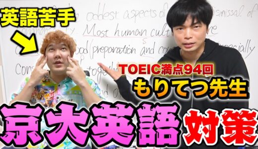 京大模試で高得点取るために予備校講師に英語ガチ添削してもらったら、新たな課題が明らかに！【受験】