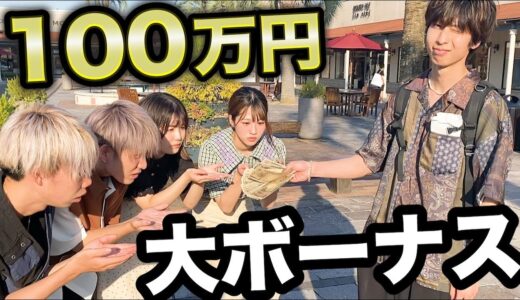 夏だ！ボーナスだ！後輩に100万円あげたらハチャメチャな買い物してきて涙腺崩壊したァアｗｗｗｗｗｗｗ【後編】