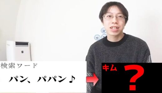 はなお「パン、パパン♪」→キム「？？？」【はなおでんがん 切り抜き】