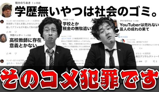 【批判殺到】第一回コメント欄裁判！炎上コメに俺らが有罪判決くだしますwwwwww