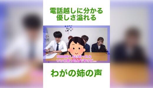 【はなおでんがん切り抜き】優しさ溢れるわがの姉の声 #shorts