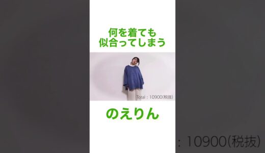 【はなおでんがん切り抜き】何を着ても似合ってしまうのえりん #shorts