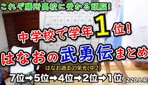 【はなお】中学時代一番賢かったけど、一番ヤンキーと仲良かったwwwww【はなおでんがん切り抜き】