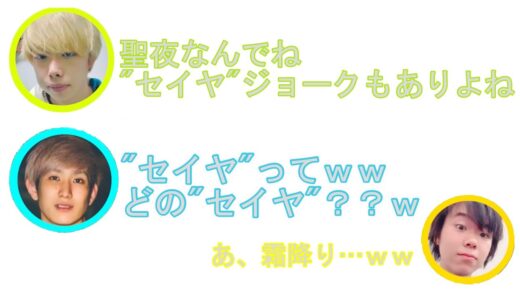 “セイヤ”って笑笑【はなおでんがん切り抜き】