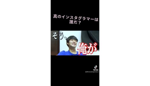 真の陽キャインスタグラマーわが【陰キャ人狼】＃はなおでんがん＃積分サークル 【はなおでんがん切り抜き】