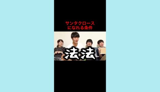 【積分サークル】サンタクロースになる 【はなおでんがん切り抜き】