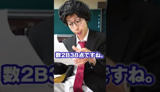 共テ爆死した時の進学校と自称進学校の違い #Shorts