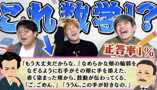 【天才じゃね】数学を「文系」っぽく魔改造しても高学歴ならギリ解ける説で奇跡の連発ｗｗｗｗｗｗｗｗ