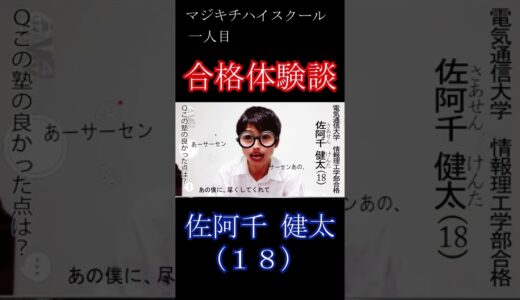 【はなお】佐阿千 健太(18) 【はなおでんがん 切り抜き】 #shorts