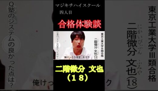 【はなお】二階微分 文也(18) 【はなおでんがん 切り抜き】