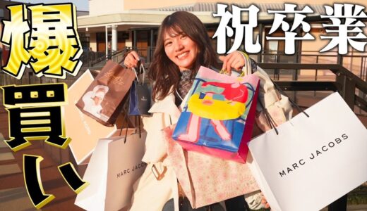 もうかこちん卒業だから、好きなもの全部俺が買ってやるよ。【かこちんラストコラボ】