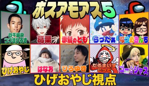 【近アモ】素敵なみなさまでAmongUsやるぞ なつめさんち／だるまいずごっど／らっだぁ／都築拓紀（四千頭身）／はなお（はなおでんがん）／ゴー☆ジャス／葛葉／ひろゆき／赤髪のとも