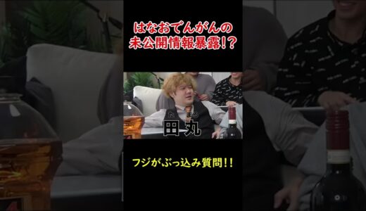 【未公開情報！？】でんがんの秘密って？？【EvisJap】