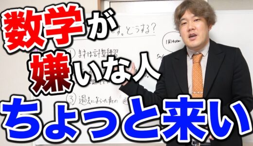 数学が苦手な人に伝えたい、数学でまずやるべき3つの事