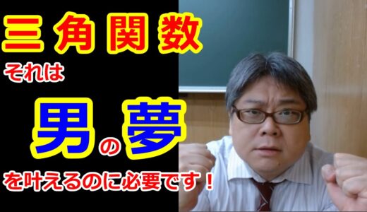 三角関数どこで使えるのか調べてたら，はなでんのおっぱい関数に出会った！