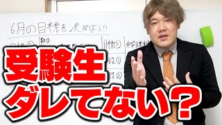 そろそろダレてきたよね？？俺と６月の予定を一緒に立てよう！