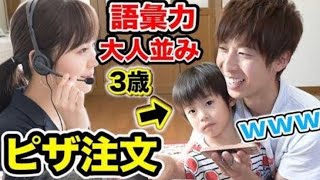 【はなおでんがん切抜き】語彙力最強の3歳児がピザ注文してみた結果wwwwwwe#切抜き #はなおでんがん #ピザ#注文 #3歳児#ガーシー