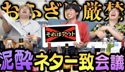 【泥酔】深夜テンションで企画ネタかぶるまで終われません会議したら一生ふざけてて詰んだwwww