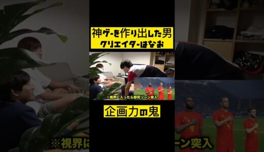 【はなおでんがん】ウイイレを神ゲーに作り変えた男wwwwwww【正直天才】#shorts