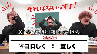 インテリヤンキーが帰ってきた！ ムズすぎる授業にお手上げ？!【はなおでんがん切り抜き】