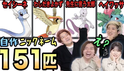 【激ムズ】オリジナルに改名したポケモンの暗記対決が難すぎたwww【はなお でんがん 切り抜き】