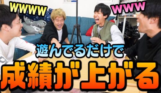 【全３種】遊ぶだけで勉強になるゲームをおれらで開発したらバカみたいに面白いゲームが爆誕したｗｗｗ