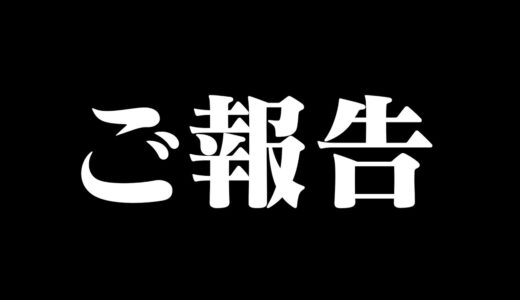 はなおでんがんの解散を受けて。