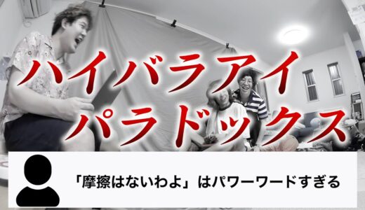 「摩擦はないわよ」はパワーワードすぎる【はなおでんがん】