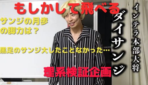 サンジの月歩！脚力は？そんなので飛べるの？はなおでんがん切り抜き初心者