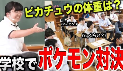 【立場”大逆転”】”ポケモン”に詳しすぎる生徒が教師陣を圧倒する神回【はなお でんがん 切り抜き】