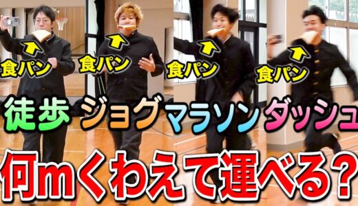 【アニメ検証】食パンをくわえてどう走れば運命の出会いができる可能性が高いか調べてみた。