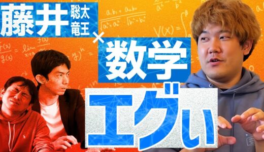 藤井聡太竜王の強さをレーティングを使って数学的に解明してみた！【でんがん】