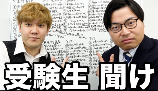 【大激論】武田塾のあの男とやる「夏に伸びる受験生の特徴100個」書き出せるまで帰れません！！！！