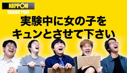 【でんがん参戦】第四回！理系IPPONグランプリ！！！！！！【大喜利】